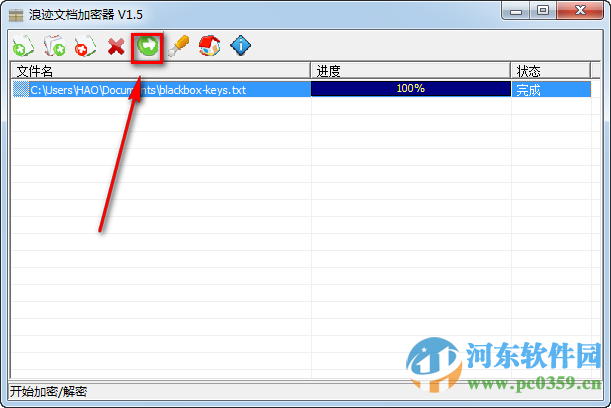 浪跡文檔加密軟件 1.5 綠色版