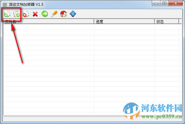 浪跡文檔加密軟件 1.5 綠色版