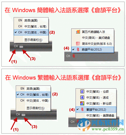 倉(cāng)頡輸入法下載 2016 官方版