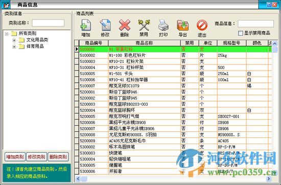 天意文體用品銷售管理系統(tǒng) 6.8 官方版