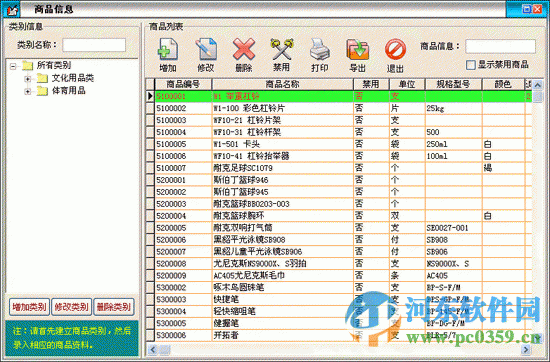 天意文體用品銷售管理系統(tǒng) 6.8 官方版