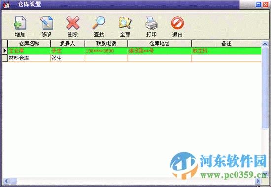 天意文體用品銷售管理系統(tǒng) 6.8 官方版