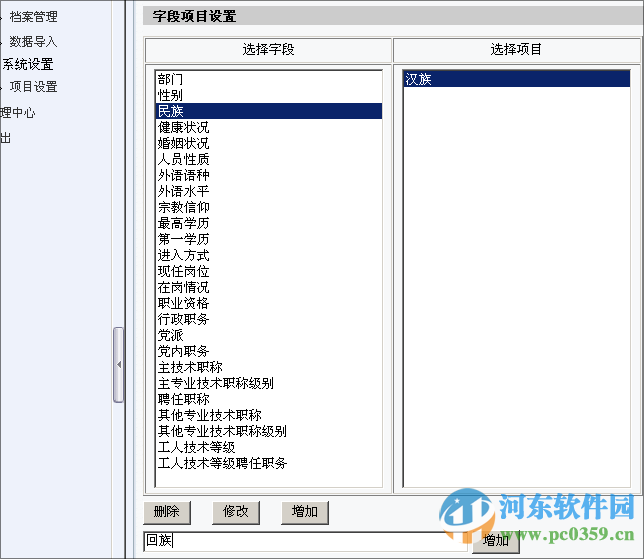 雷速員工檔案管理系統(tǒng)下載 6.32 官方版