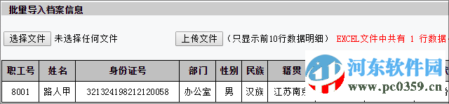 雷速員工檔案管理系統(tǒng)下載 6.32 官方版