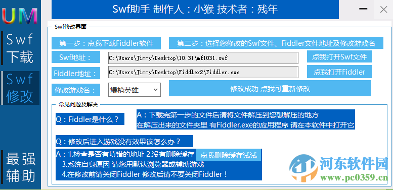 UMSwf助手(爆槍英雄輔助) 2.1 綠色版