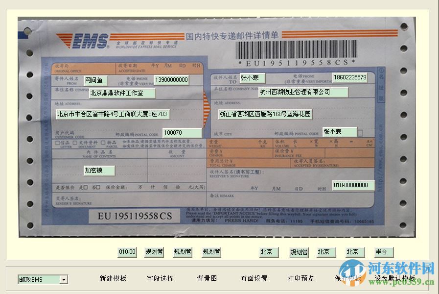 鼎鼎快遞單批量打印軟件 2.0 免費(fèi)版