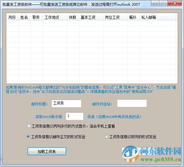 晨風批量發(fā)工資條軟件 3.91 綠色版