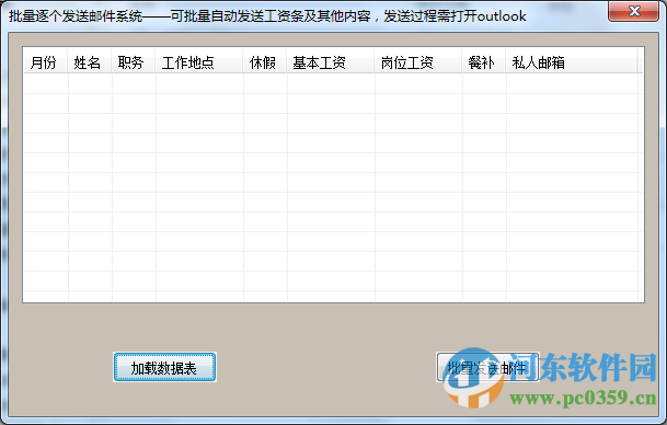 晨風批量發(fā)工資條軟件 3.91 綠色版