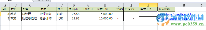 晨風批量發(fā)工資條軟件 3.91 綠色版