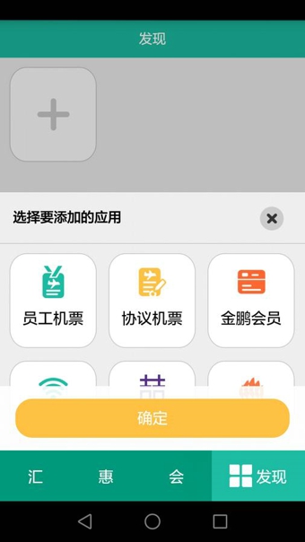 海航匯app(4)