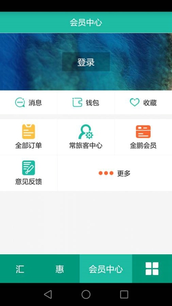 海航匯app(3)