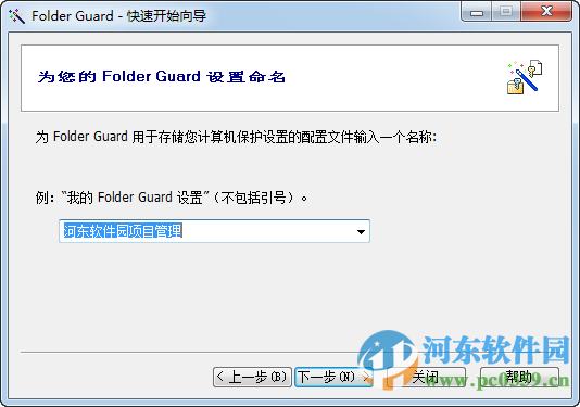 folder guard pro下載 19.7.3014 漢化綠色版