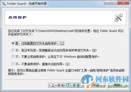 folder guard pro下載 19.7.3014 漢化綠色版