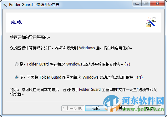 folder guard pro下載 19.7.3014 漢化綠色版