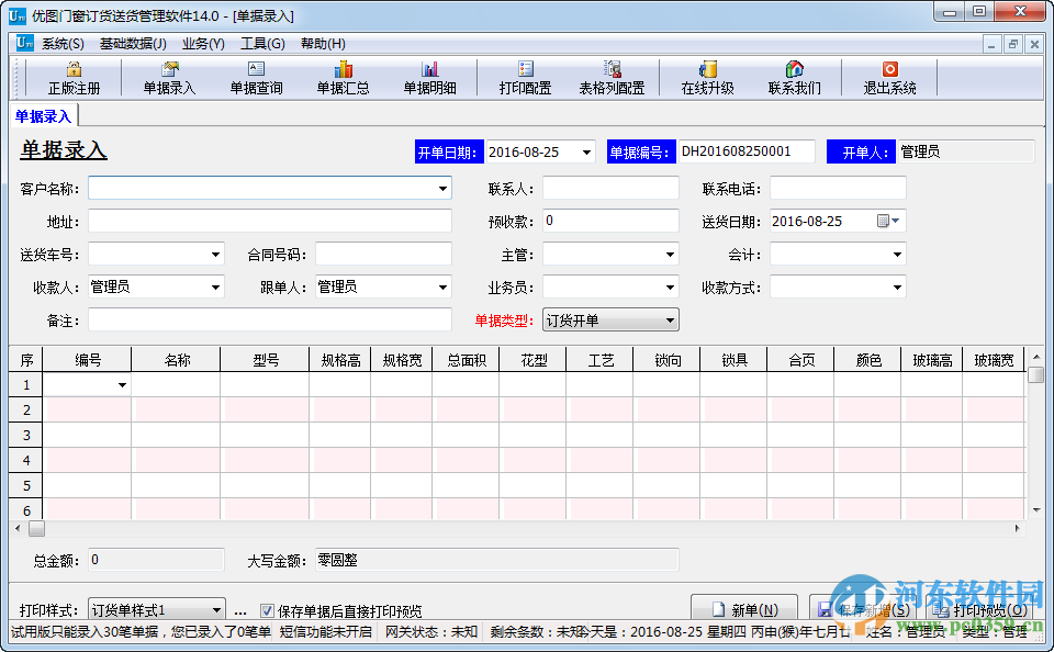 優(yōu)圖門窗訂貨送貨管理軟件下載 14.0 官方版