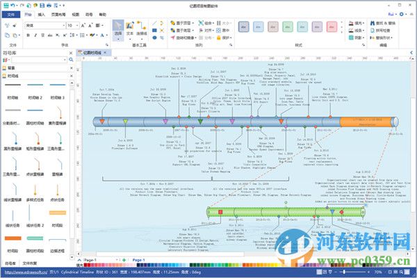 億圖項目制圖軟件下載 8.0 官方版