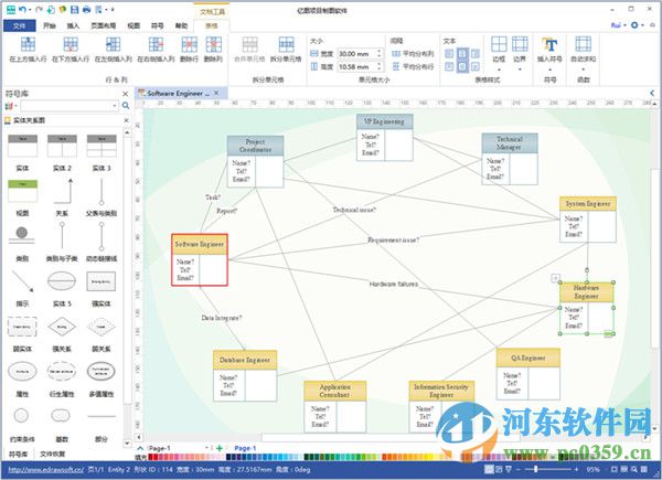 億圖項目制圖軟件下載 8.0 官方版