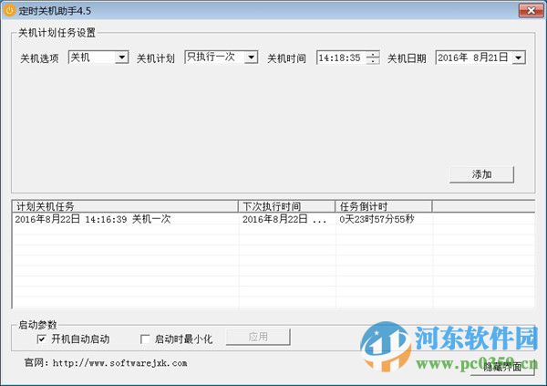 軟軍定時(shí)關(guān)機(jī)助手下載 4.5 綠色版