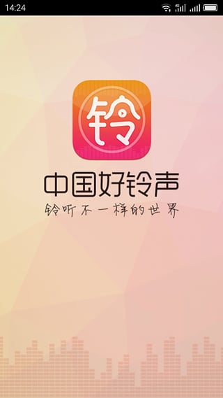 中國好鈴聲app(3)