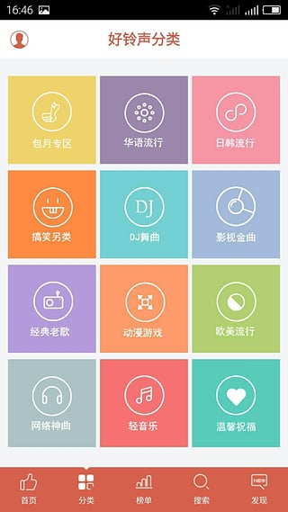 中國好鈴聲app(5)