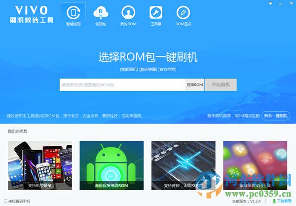 VIVO刷機救磚工具 1.2.4 官方版