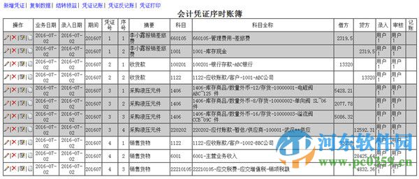 恩格會計軟件下載 2.5 官方版