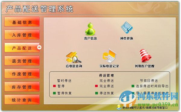 科羽產(chǎn)品配送管理系統(tǒng)下載 1.0 官方版