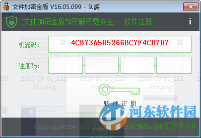 文件加密軟件下載 16.05.099 免費(fèi)版