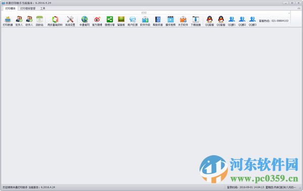 中通打印助手2016 16.4.24 官方版