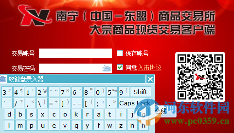 南寧東盟大宗商品現(xiàn)貨交易客戶端官方版下載 8.9.0.14 官方版