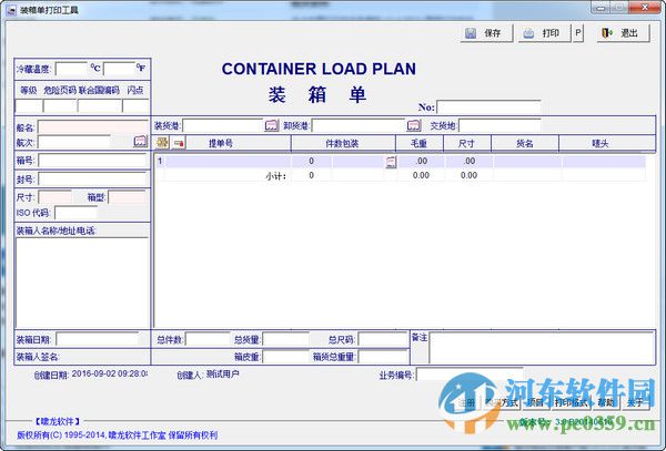 裝箱單打印工具下載 3.10 官方版