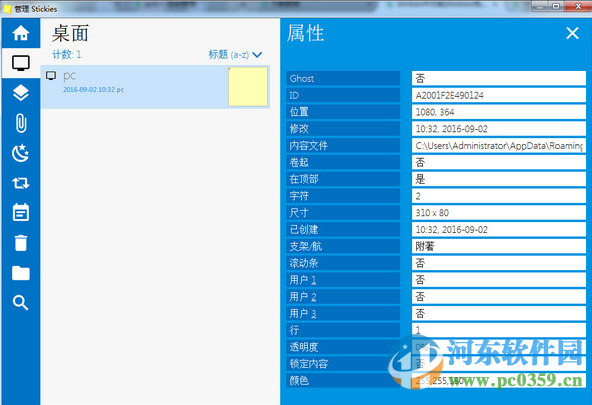 Stickies桌面便簽下載 9.0e 中文版