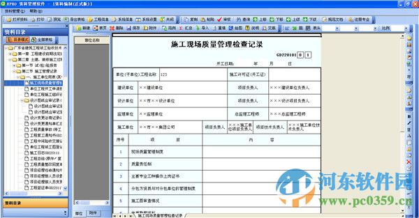 筑筑Epro工程資料軟件 1.3 官方免費(fèi)版