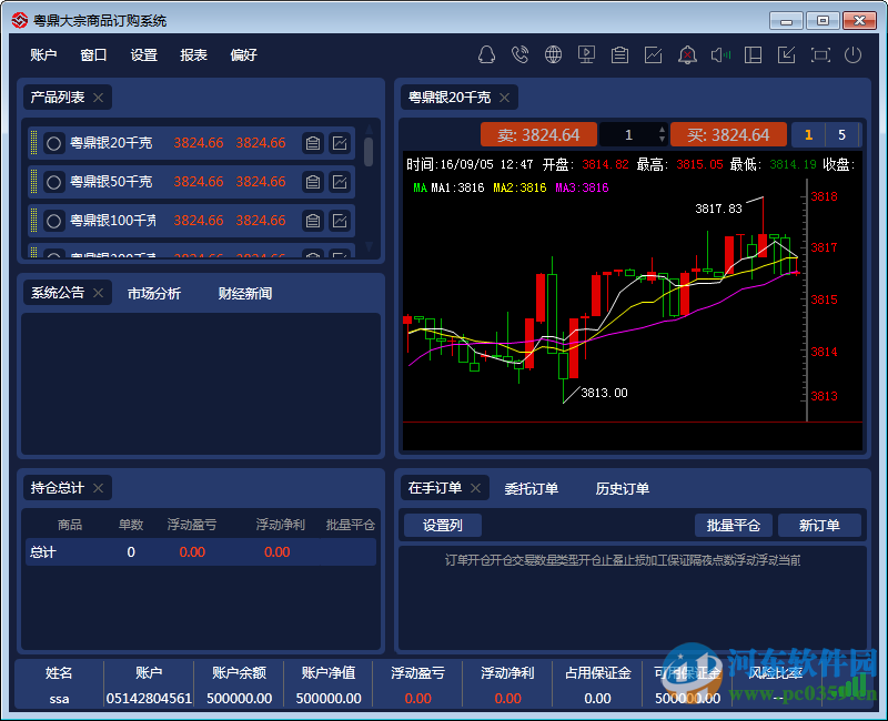 粵鼎大宗商品訂購(gòu)系統(tǒng)下載 1.0 官方版