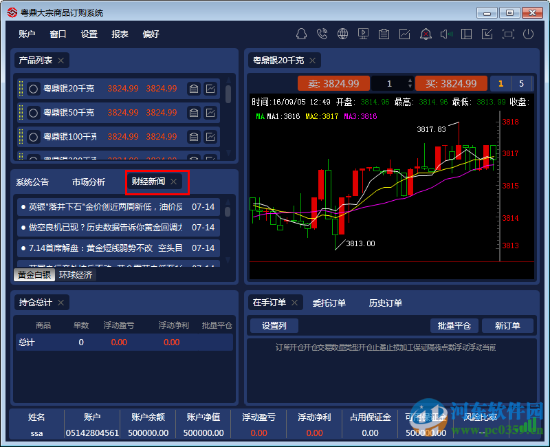 粵鼎大宗商品訂購(gòu)系統(tǒng)下載 1.0 官方版