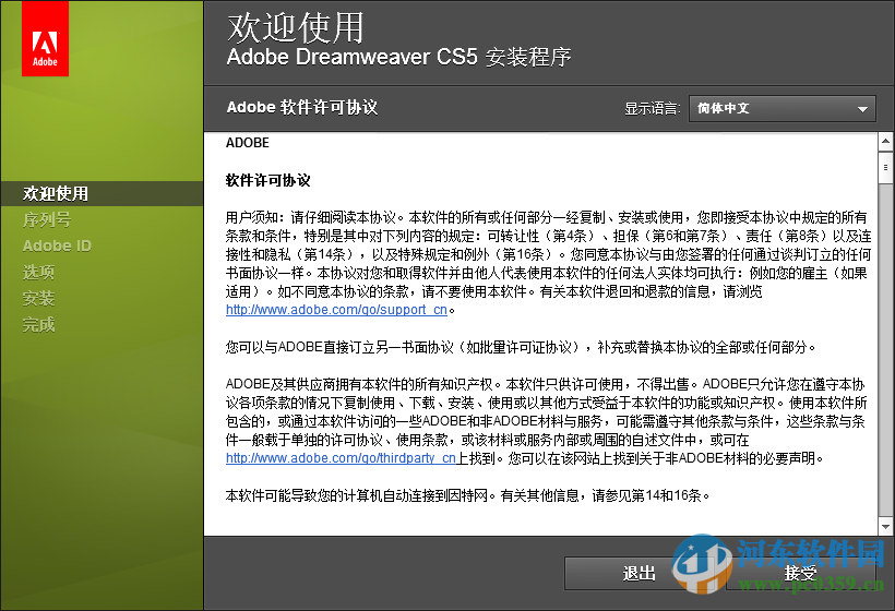 Adobe dreamweaver cs5下載 免費(fèi)版