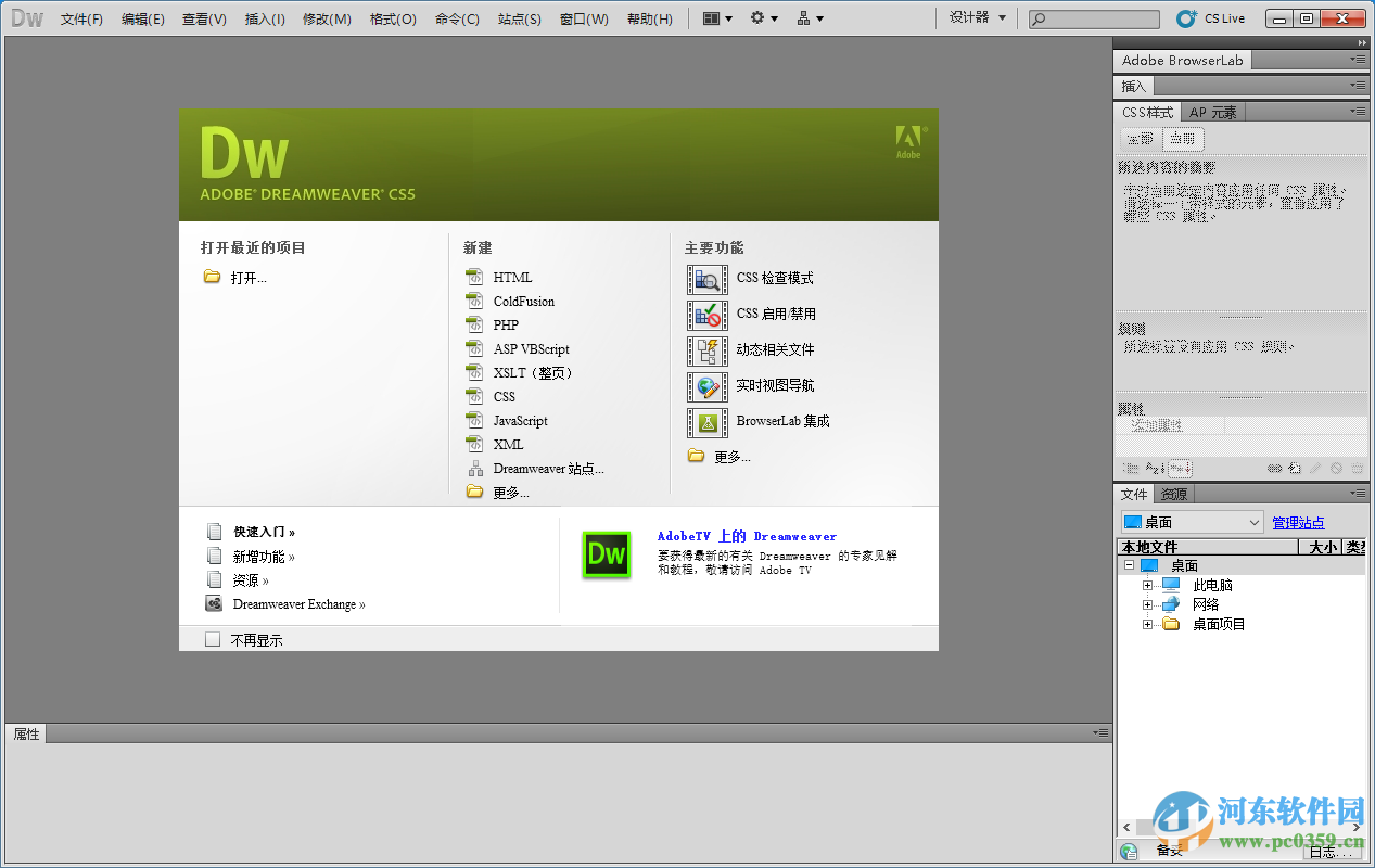 Adobe dreamweaver cs5下載 免費(fèi)版