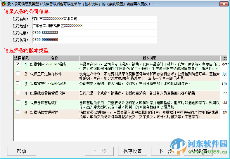 縱橫倉庫管理軟件下載 2016 官方版