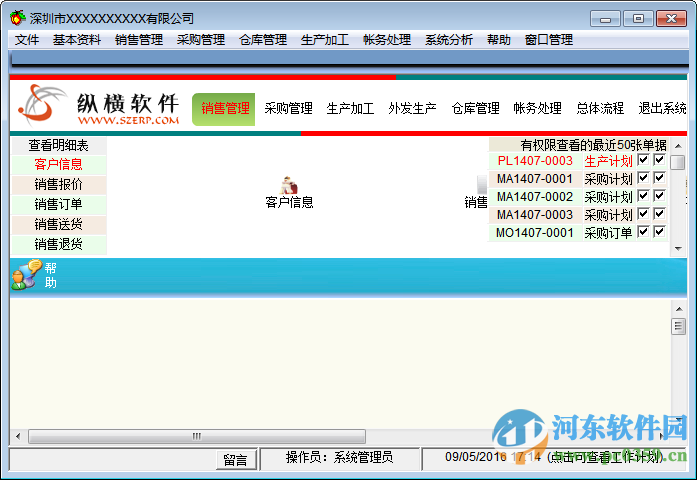 縱橫倉庫管理軟件下載 2016 官方版