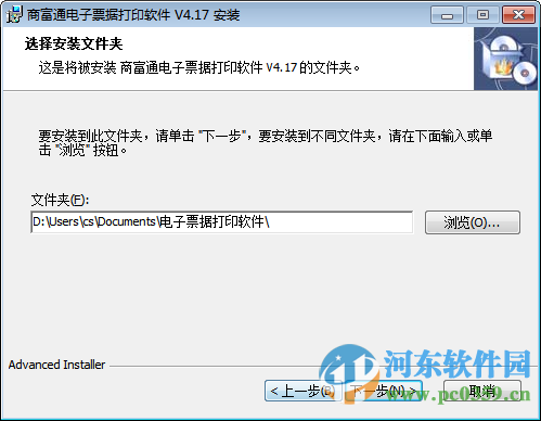 商富通電子票據(jù)打印軟件下載 4.17 官方版