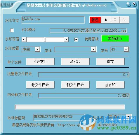 易得優(yōu)圖片水印批量加入機 20150816 官方版