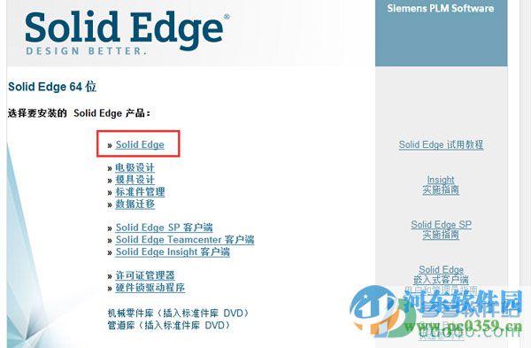 SolidEdge下載 ST9 中文破解版