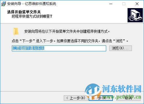 億思維郵件通知系統(tǒng)下載 1.8.0.6 官方版