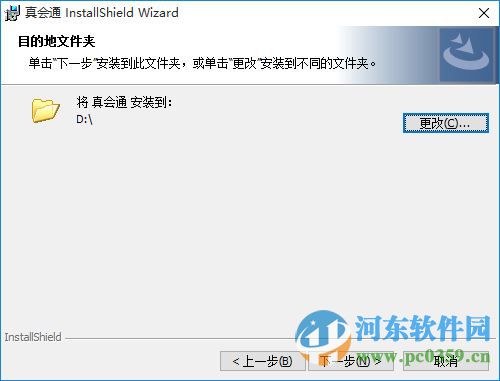 真會(huì)通pc版 2.6.5 官方電腦版