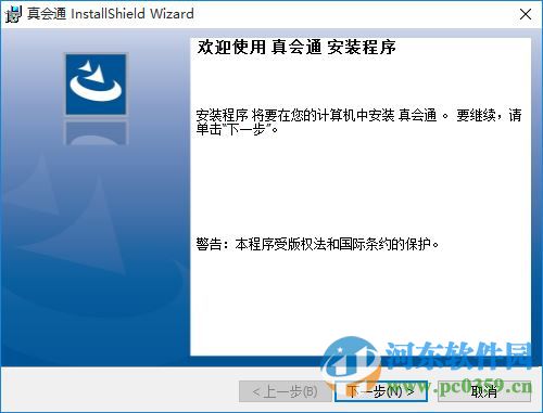 真會(huì)通pc版 2.6.5 官方電腦版