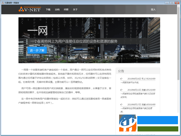 一網(wǎng)桌面客戶端 0.8 官方版