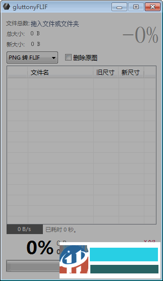 gluttonyFLIF(圖片轉(zhuǎn)換工具) 1.1 官方版