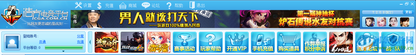 浩方對(duì)戰(zhàn)平臺(tái)下載 7.5.1.0 官方免費(fèi)版