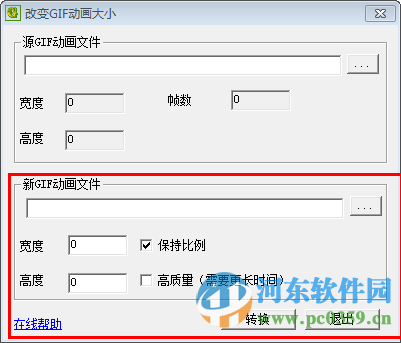 改變gif動(dòng)畫大小軟件下載 1.2 綠色免費(fèi)版