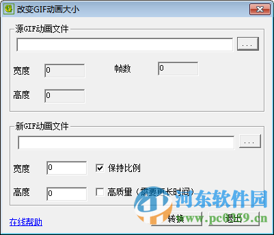 改變gif動(dòng)畫大小軟件下載 1.2 綠色免費(fèi)版